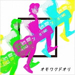 ナオト・インティライミ/オモワクドオリ