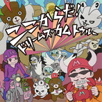 DREAMS COME TRUE/ここからだ！