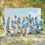 NMB48/青春のデッドライン(通常盤 Type-A)(DVD付)