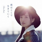 クリス・ハート/僕はここで生きていく（初回限定盤）（DVD付）