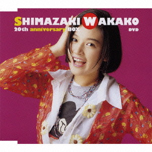 島崎和歌子/島崎和歌子20th anniversary BOX（DVD付）