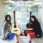 茉奈佳奈（まなかな）/ふたりうた