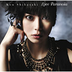 柴咲コウ/Love Paranoia