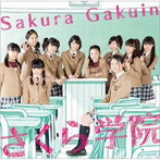 さくら学院/さくら学院2014年度 ~君に届け~