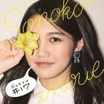 井上苑子/＃17