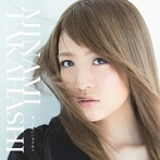 高橋みなみ/愛してもいいですか？（通常盤）