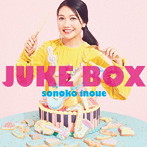 井上苑子/JUKE BOX（通常盤）