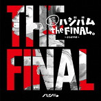 ハジ→/超ハジバム the FINAL。〜さらば平成〜（通常盤）