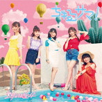 26時のマスカレイド/ちゅるサマ！（通常盤B）