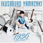 山崎育三郎/1936 〜your songs II〜（通常盤）