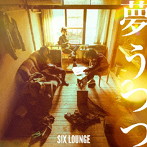 SIX LOUNGE/夢うつつ（通常盤）