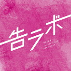 erica/告ラボ