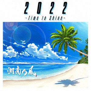 湘南乃風/2022 〜Time to Shine〜（通常盤）