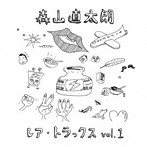 森山直太朗/レア・トラックス vol.1