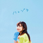 井上苑子/ハレゾラ（初回限定盤）（DVD付）