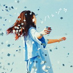 井上苑子/ハレゾラ（通常盤・初回プレス）