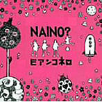 ビアンコネロ/NAINO？