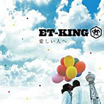 ET-KING/愛しい人へ