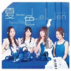 Le Lien/夏一色（通常盤）