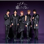 MAG！C☆PRINCE/ゴメン、、離したくない（通常盤）