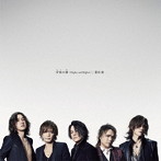 LUNA SEA/宇宙の詩〜Higher and Higher〜/悲壮美（通常盤）