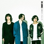 SIX LOUNGE/天使のスーツケース（通常盤）