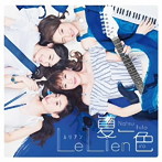 Le Lien/夏一色（初回限定盤）（DVD付）