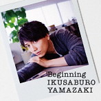 山崎育三郎/Beginning（初回限定盤）（DVD付）