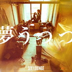 SIX LOUNGE/夢うつつ（初回限定盤）（DVD付）