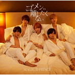 MAG！C☆PRINCE/ゴメン、、離したくない（初回限定盤）（DVD付）