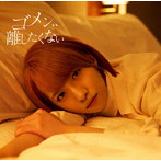 MAG！C☆PRINCE/ゴメン、、離したくない（初回限定盤）（西岡健吾盤）