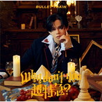 超特急/Why don’t you 超特急？（初回限定メンバーソロ盤（カイ盤））