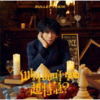 超特急/Why don’t you 超特急？（初回限定メンバーソロ盤（リョウガ盤））