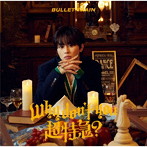 超特急/Why don’t you 超特急？（初回限定メンバーソロ盤（タクヤ盤））