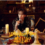 超特急/Why don’t you 超特急？（初回限定メンバーソロ盤（マサヒロ盤））