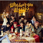 超特急/Why don’t you 超特急？（通常盤 ＜初回プレス＞）