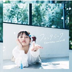 井上苑子/ファンタジック（通常盤）