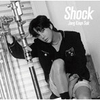 チャン・グンソク/Shock（通常盤）