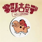 C＆K/キミノ言葉デ（初回限定盤）（DVD付）