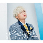 スクランブルガム/夜明けの1ページ（初回限定荒友哉盤）
