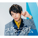 スクランブルガム/夜明けの1ページ（初回限定石川凌雅盤）