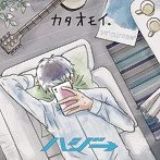 ハジ→/カタオモイ。（初回限定盤）（DVD付）
