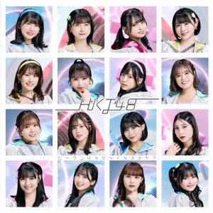 HKT48/ビーサンはなぜなくなるのか？（生産限定スペシャルプライス盤）