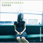 佐藤竹善/ウタヂカラ〜CORNERSTONES4〜（初回盤）