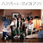 HUMBERT HUMBERT×COOL WISE MAN/ハンバート・ワイズマン！（初回限定盤）（DVD付）