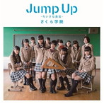 さくら学院/Jump Up〜ちいさな勇気〜（初回限定盤A）（DVD付）