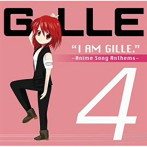 GILLE/I AM GILLE.4〜Anime Song Anthems〜（初回限定盤）（DVD付）