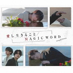 King ＆ Prince/愛し生きること/MAGIC WORD（初回限定盤A）（DVD付）