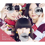 Perfume/If you wanna（初回限定盤）（DVD付）