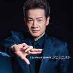 田原俊彦/フェミニスト（通常盤）